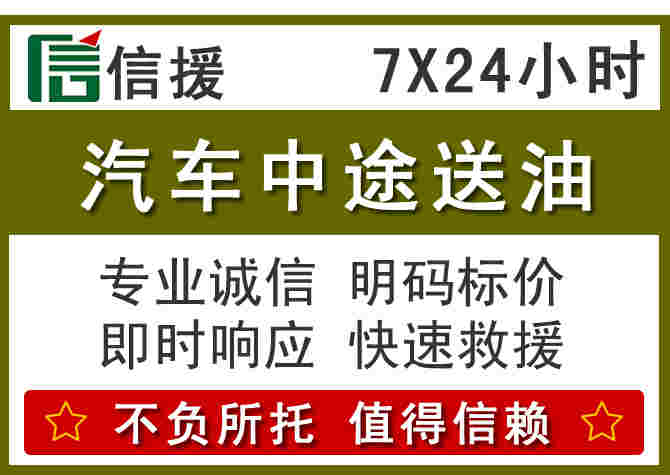 香洲区汽车救援送柴油