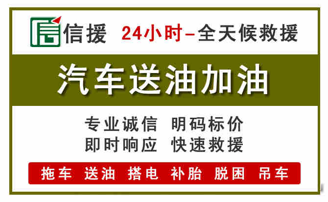 香洲区汽车送油救援 (7).jpg 香洲区汽车送油救援 (7).jpg