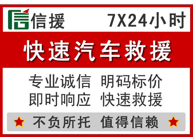  香洲区信援汽车送油救援电话