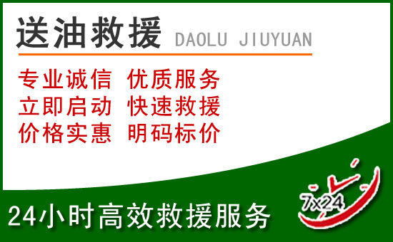 香洲区道路救援汽车送玻璃水