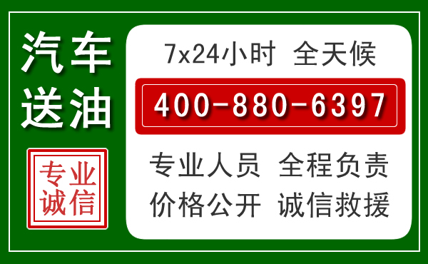香洲区汽车送油救援电话